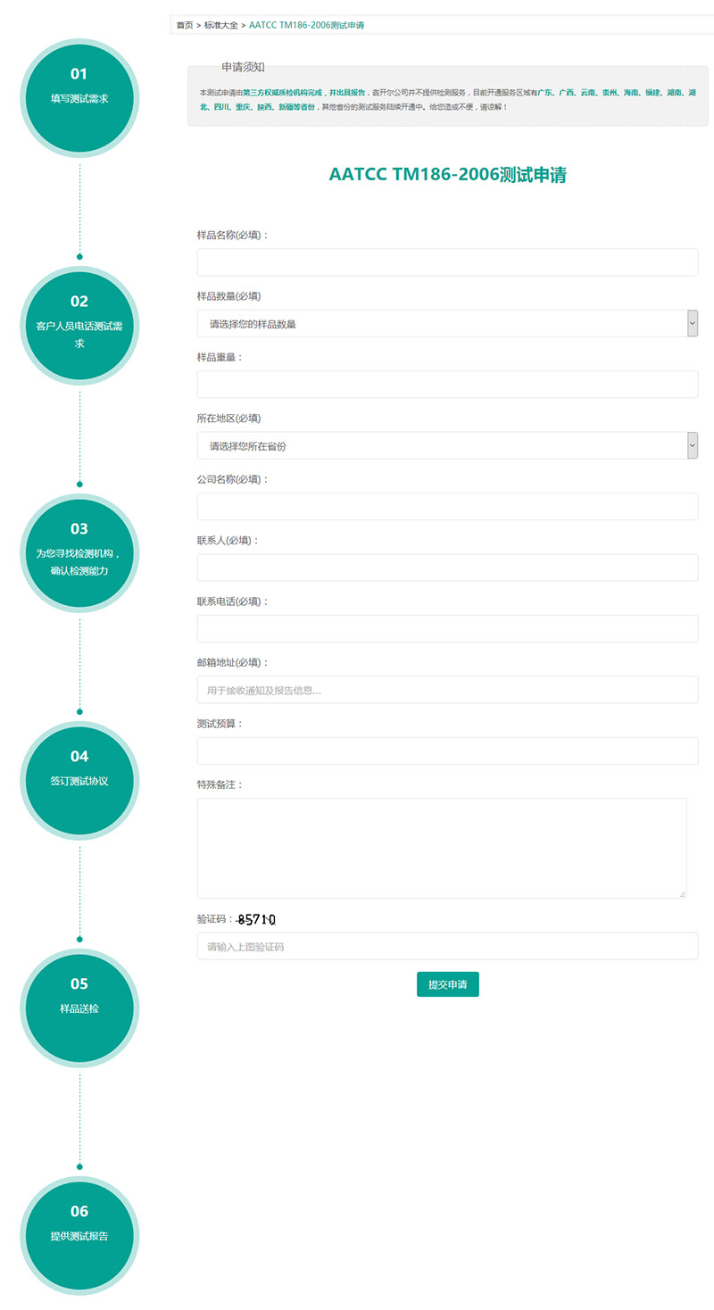 測(cè)試申請(qǐng)