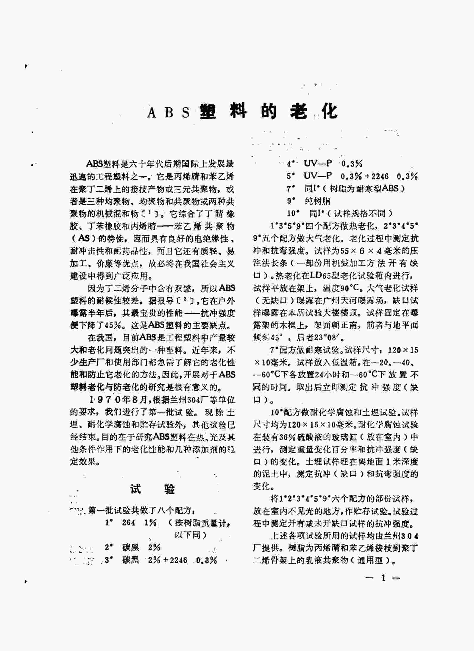 QLAB老化機(jī)助力ABS塑料老化測試，解決塑料老化發(fā)黃問題