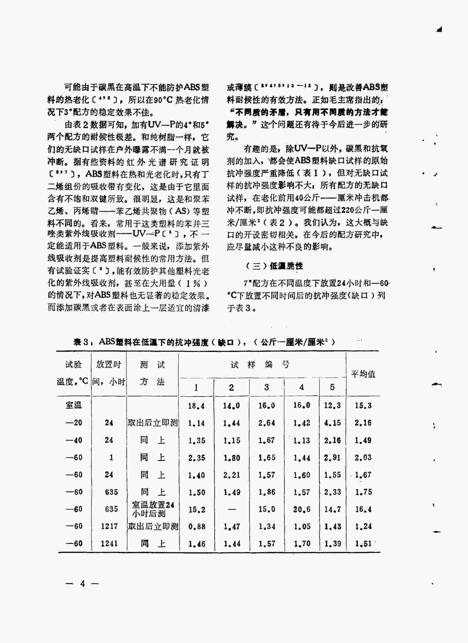 QLAB老化機(jī)助力ABS塑料老化測試，解決塑料老化發(fā)黃問題