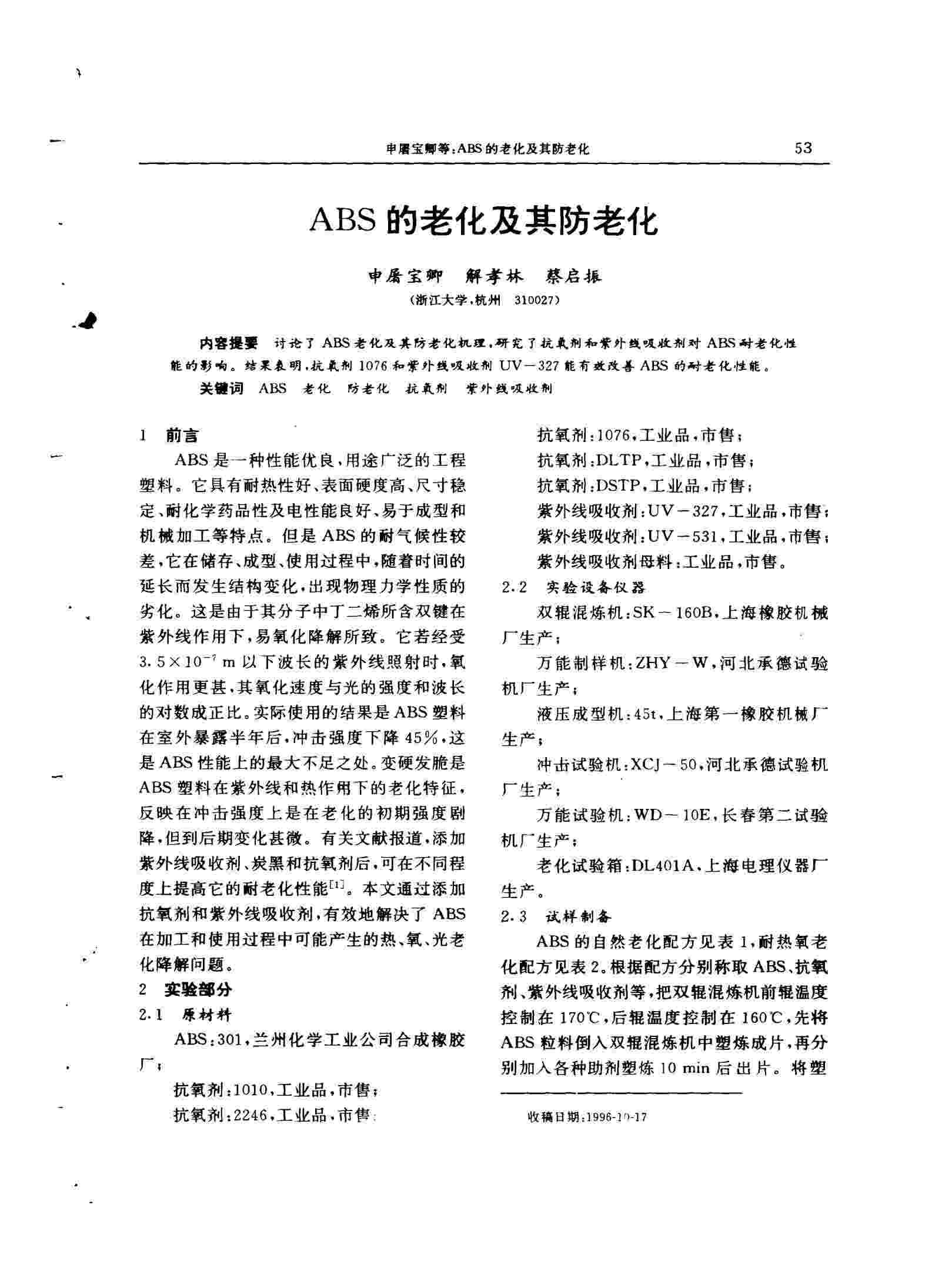 使用QLAB老化機研究ABS塑料材料的耐老化性能解決方案1