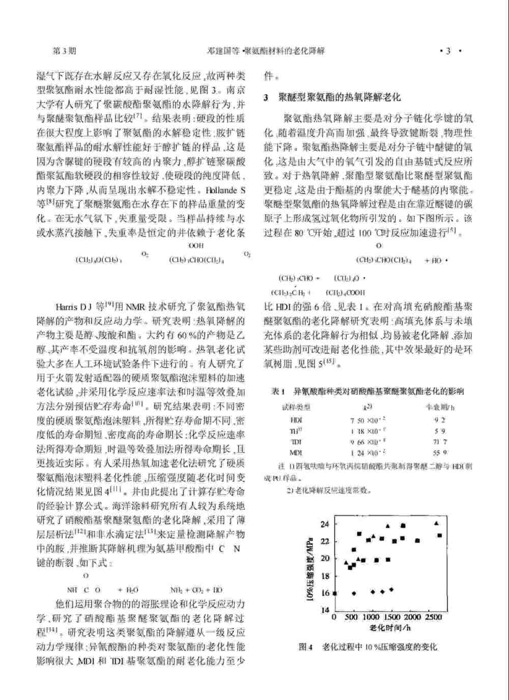 聚氨酯材料進(jìn)行紫外光人工加速耐候老化測(cè)試方法詳情圖3