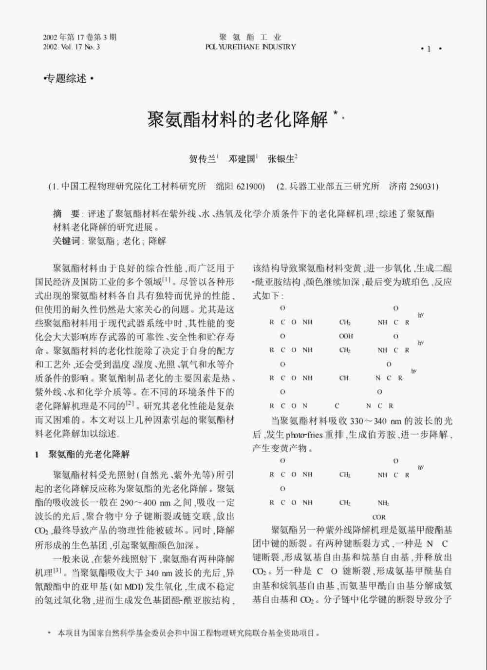 聚氨酯材料進(jìn)行紫外光人工加速耐候老化測(cè)試方法詳情圖1